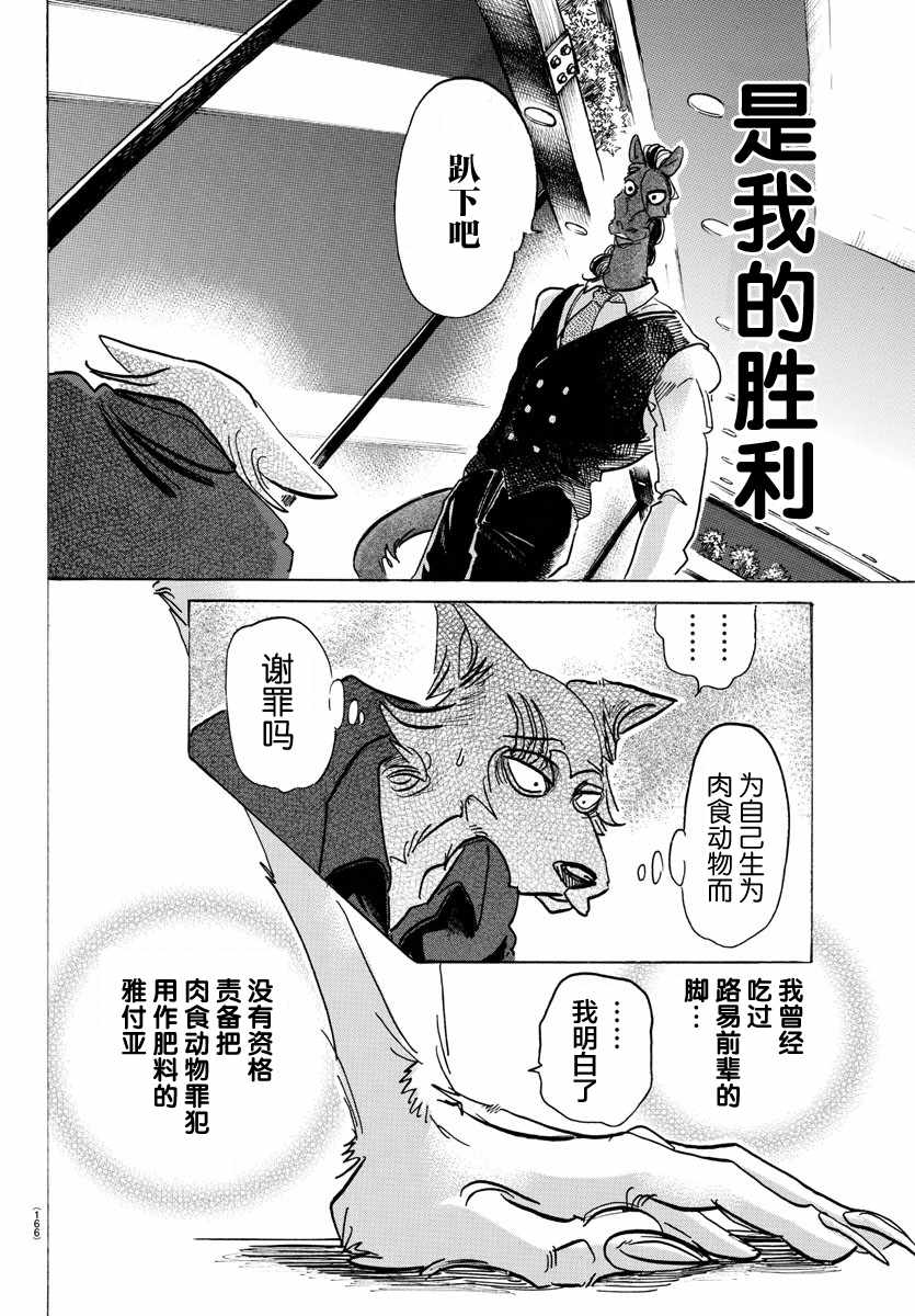 《BEASTARS》漫画最新章节第118话免费下拉式在线观看章节第【6】张图片