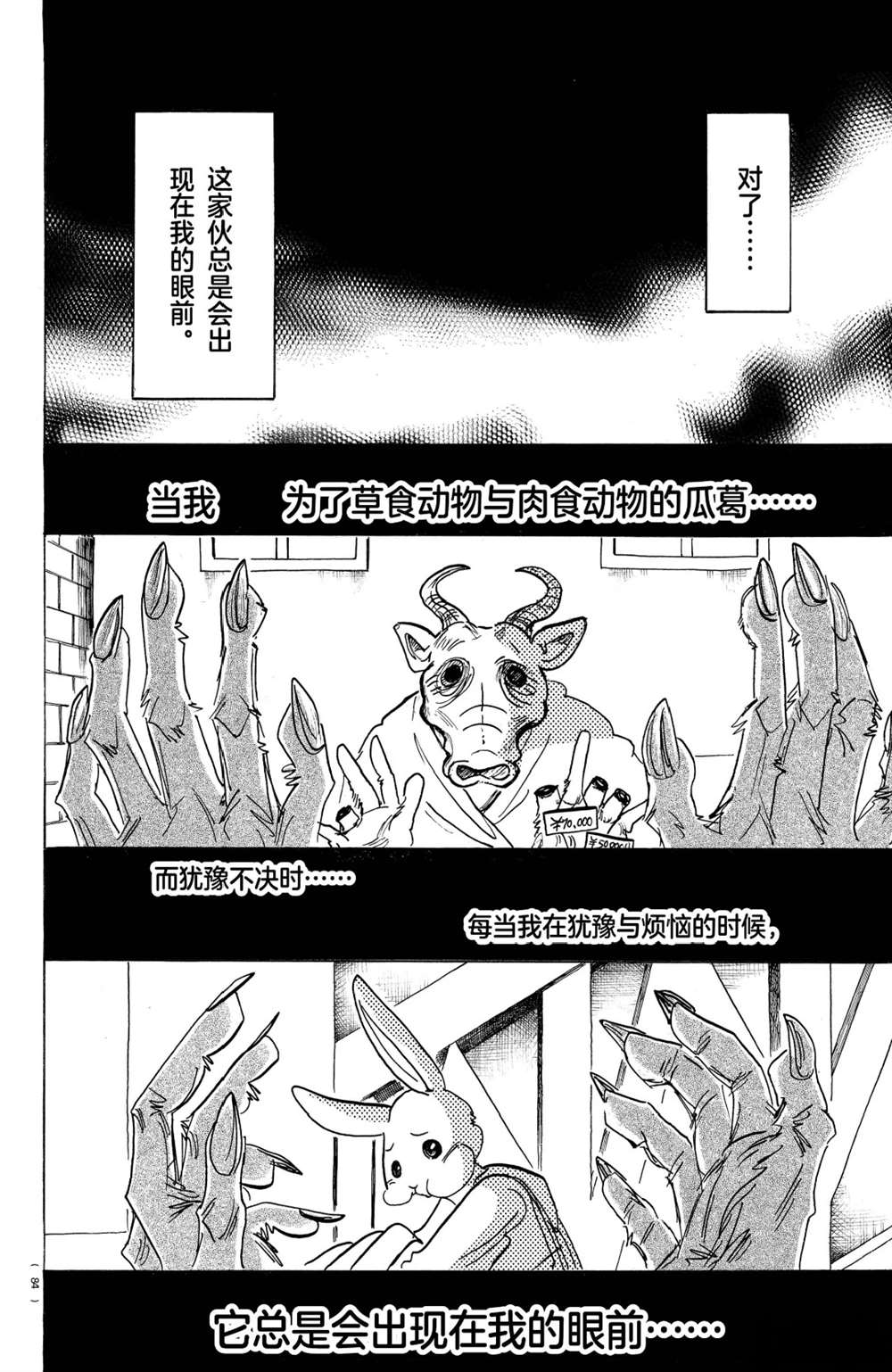 《BEASTARS》漫画最新章节第187话 试看版免费下拉式在线观看章节第【12】张图片