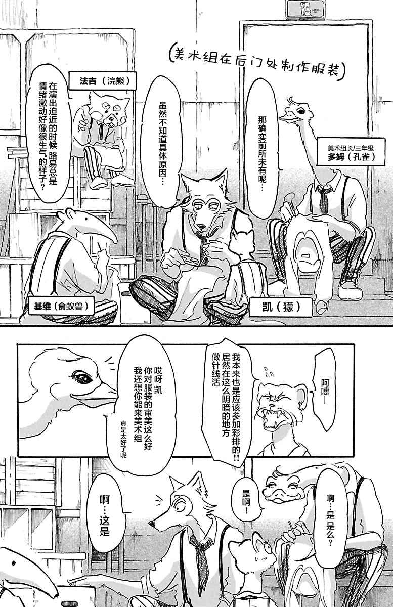 《BEASTARS》漫画最新章节第7话免费下拉式在线观看章节第【10】张图片