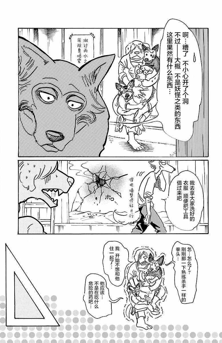 《BEASTARS》漫画最新章节第54话免费下拉式在线观看章节第【15】张图片