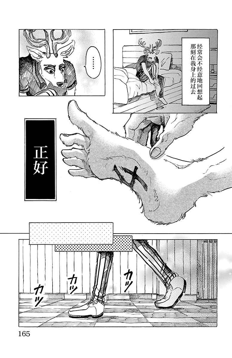 《BEASTARS》漫画最新章节第33话免费下拉式在线观看章节第【7】张图片