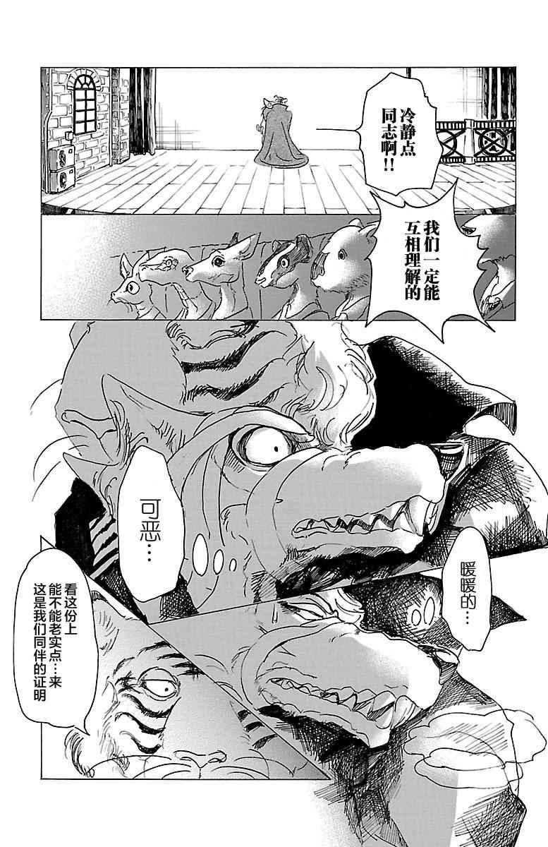 《BEASTARS》漫画最新章节第15话免费下拉式在线观看章节第【19】张图片