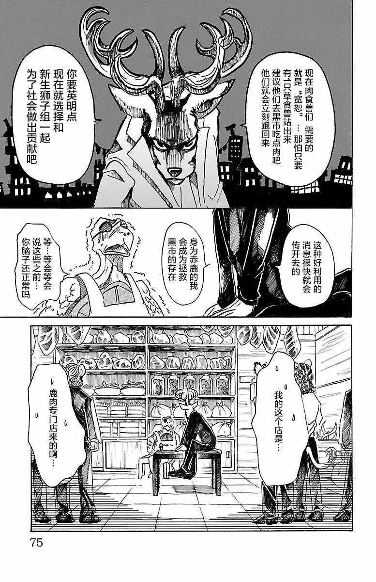 《BEASTARS》漫画最新章节第56话免费下拉式在线观看章节第【7】张图片