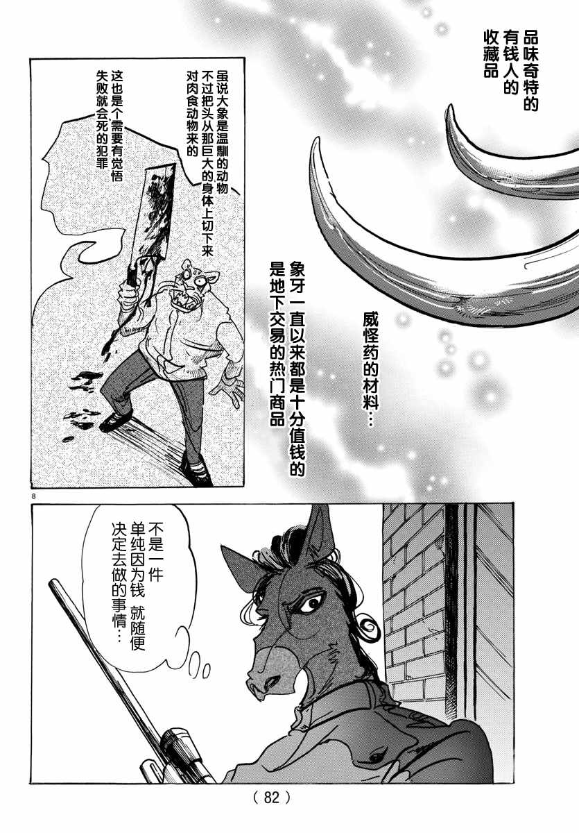 《BEASTARS》漫画最新章节第124话免费下拉式在线观看章节第【8】张图片