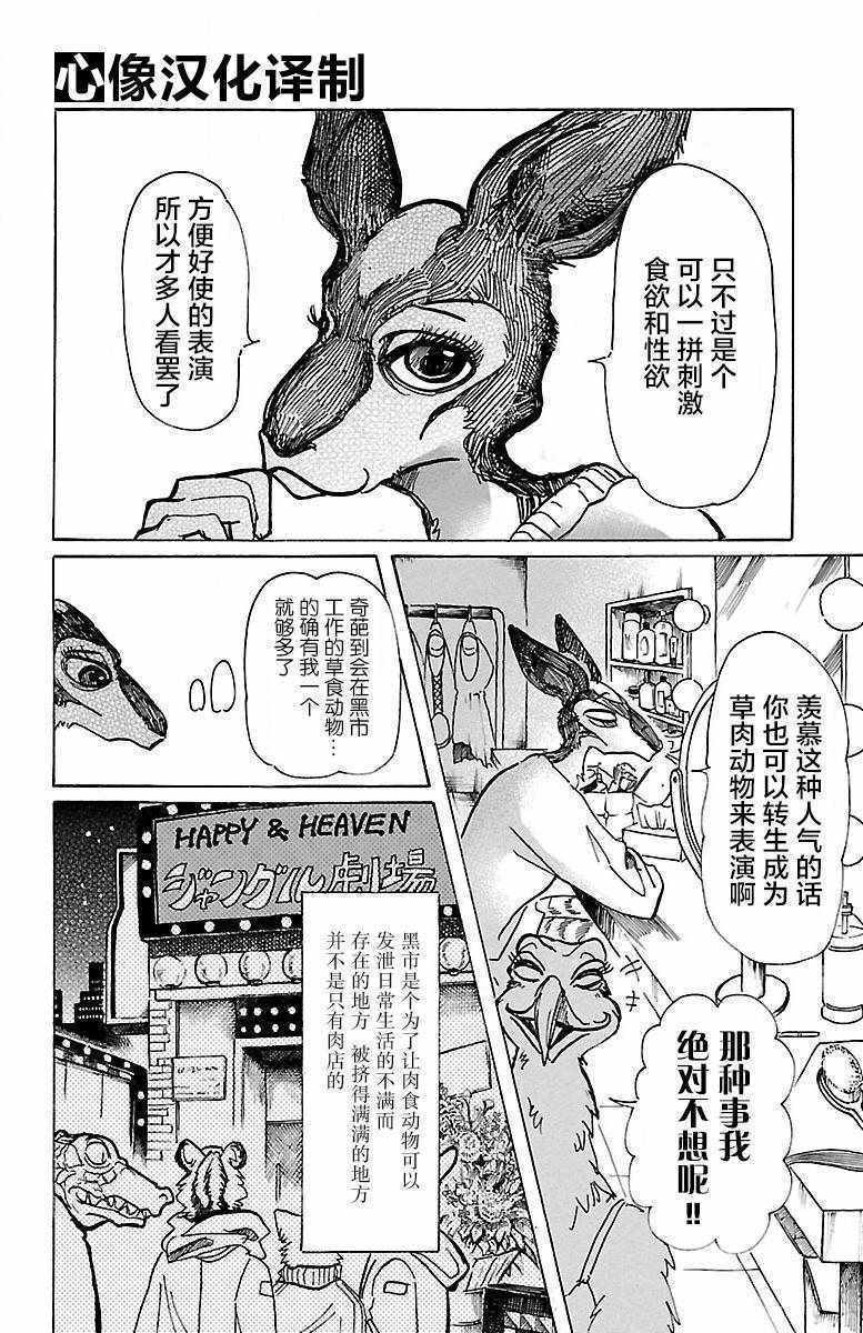 《BEASTARS》漫画最新章节第64话免费下拉式在线观看章节第【2】张图片