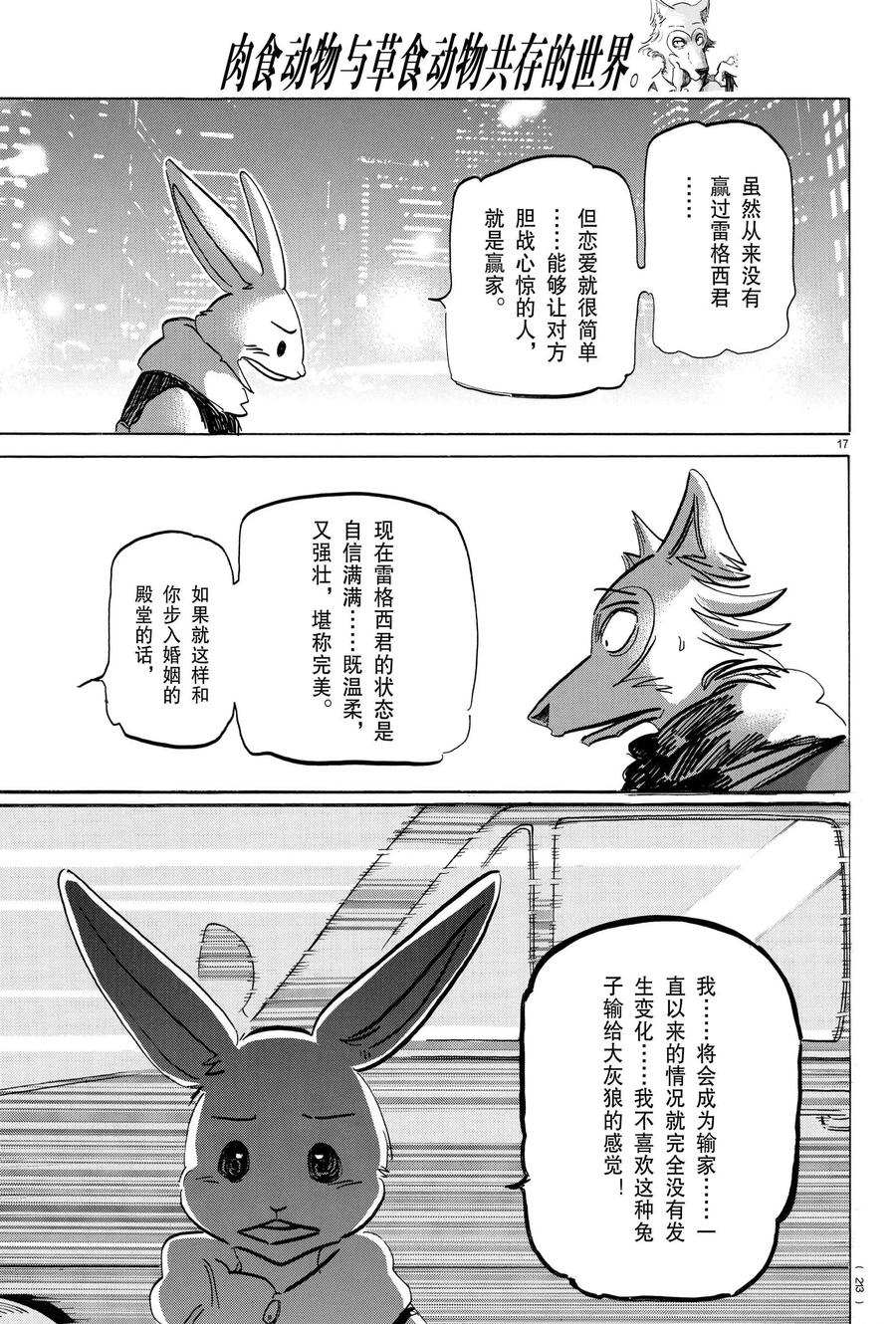 《BEASTARS》漫画最新章节第195话 试看版免费下拉式在线观看章节第【17】张图片