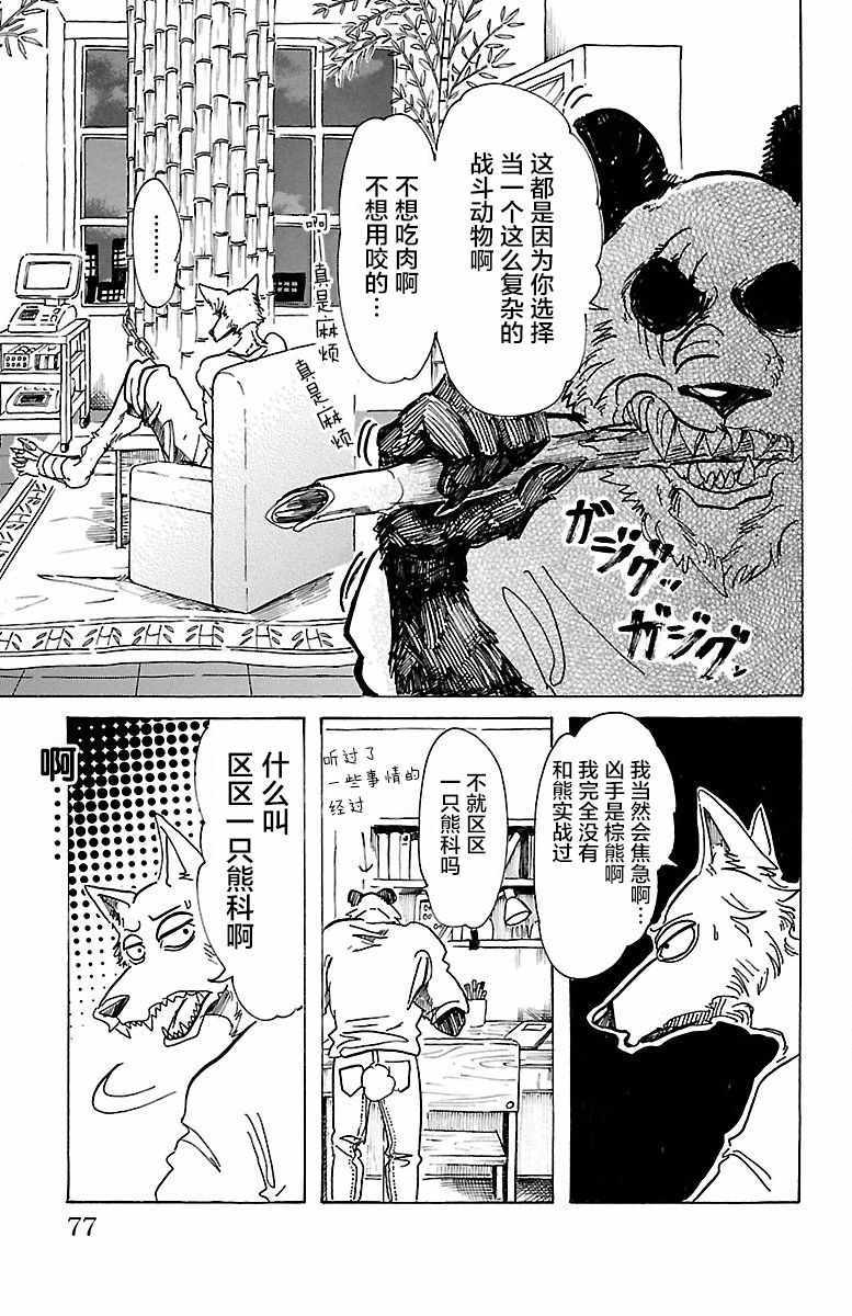 《BEASTARS》漫画最新章节第74话免费下拉式在线观看章节第【11】张图片