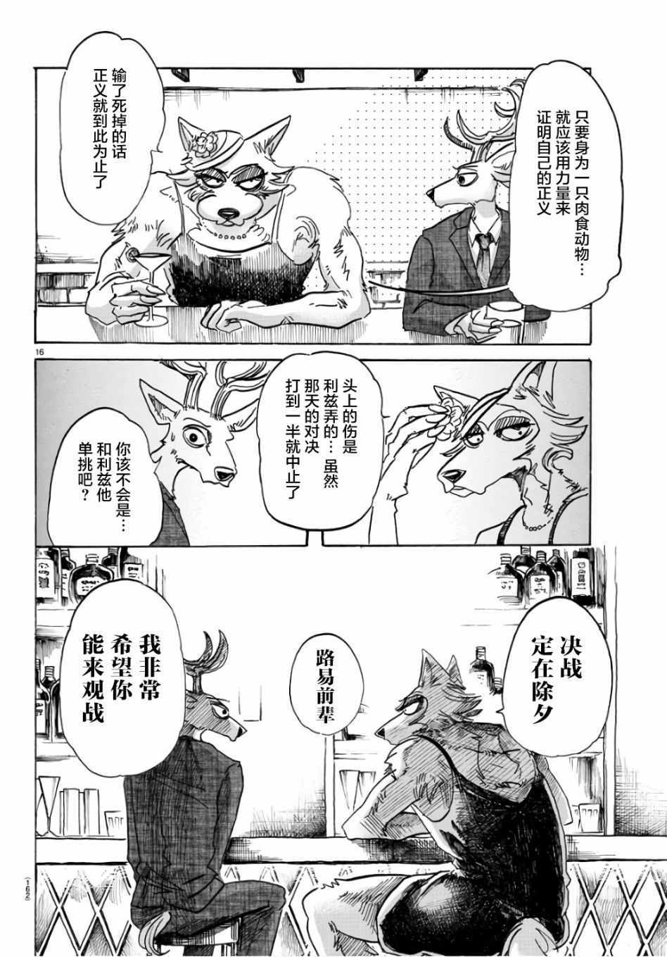 《BEASTARS》漫画最新章节第88话免费下拉式在线观看章节第【16】张图片