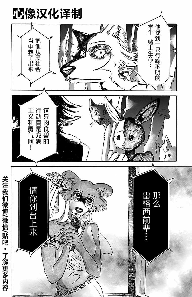 《BEASTARS》漫画最新章节第46话免费下拉式在线观看章节第【19】张图片