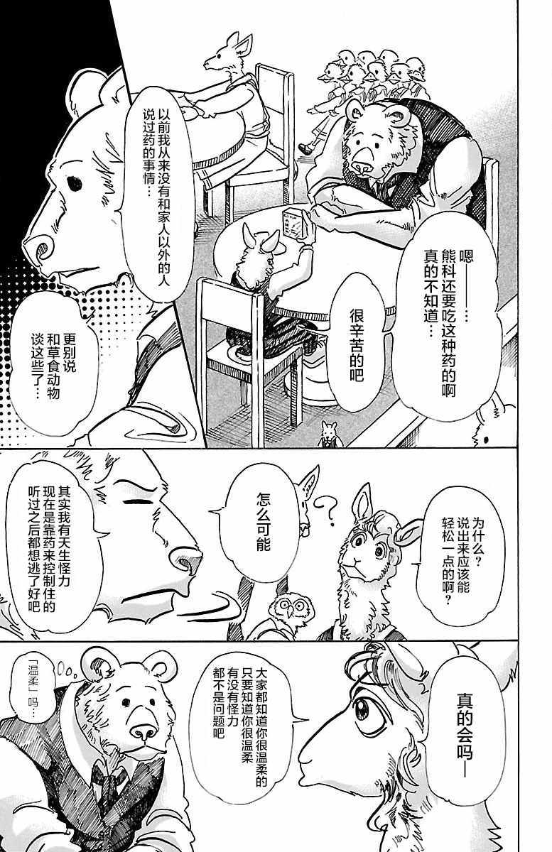 《BEASTARS》漫画最新章节第77话免费下拉式在线观看章节第【11】张图片