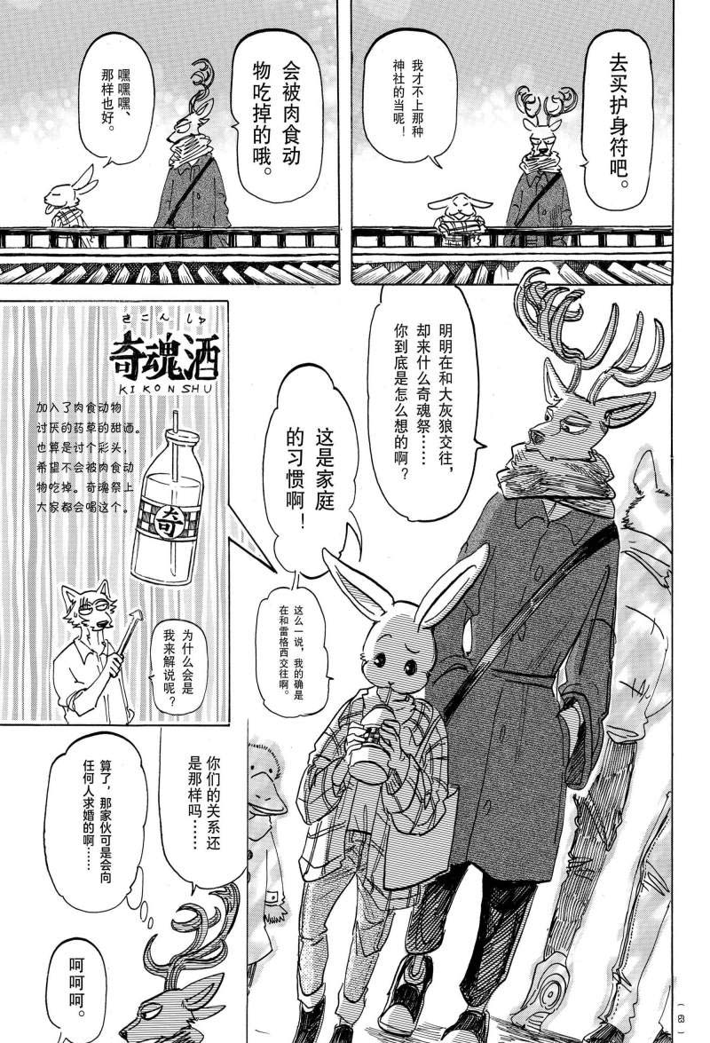 《BEASTARS》漫画最新章节第166话 试看版免费下拉式在线观看章节第【11】张图片