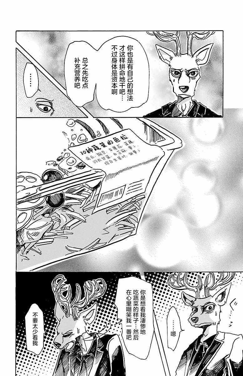 《BEASTARS》漫画最新章节第56话免费下拉式在线观看章节第【18】张图片