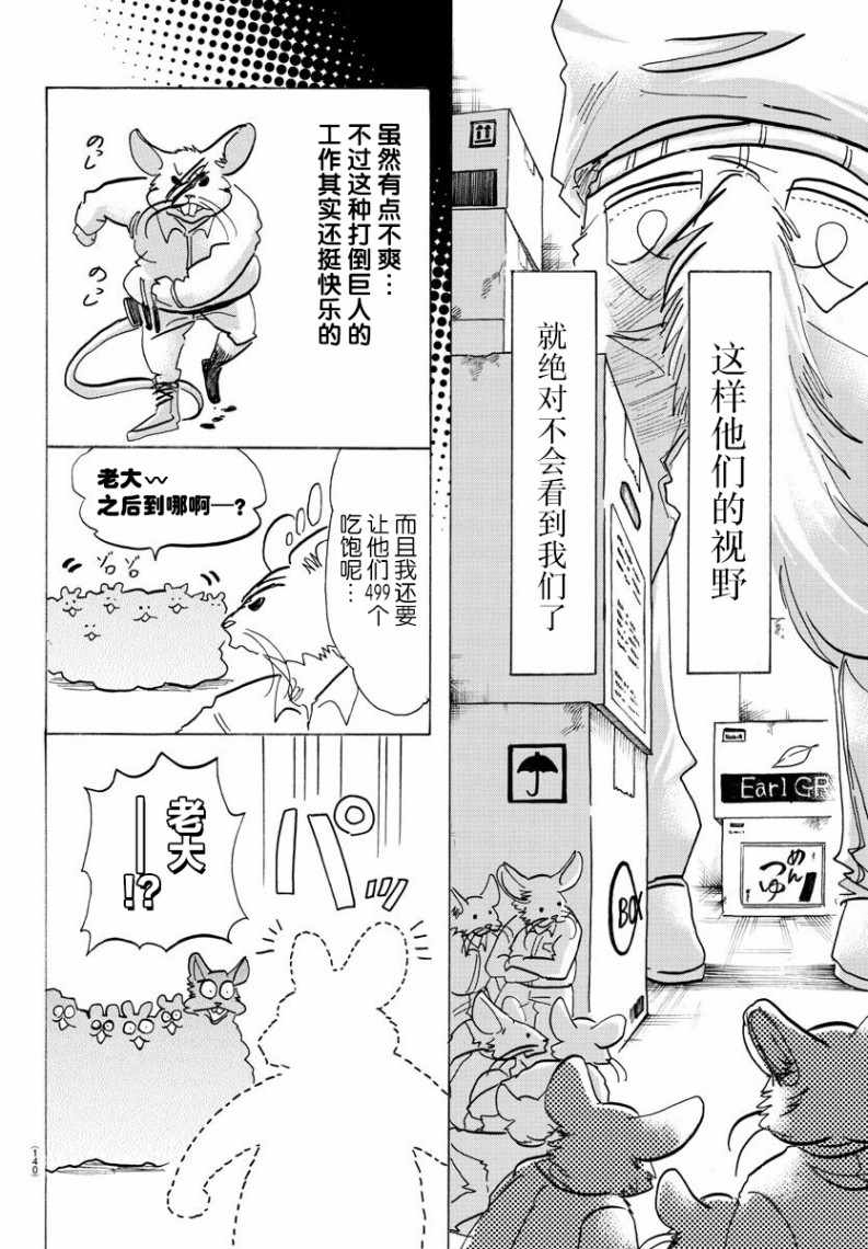 《BEASTARS》漫画最新章节第138话免费下拉式在线观看章节第【7】张图片