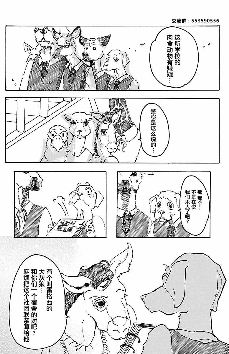 《BEASTARS》漫画最新章节第1话免费下拉式在线观看章节第【16】张图片