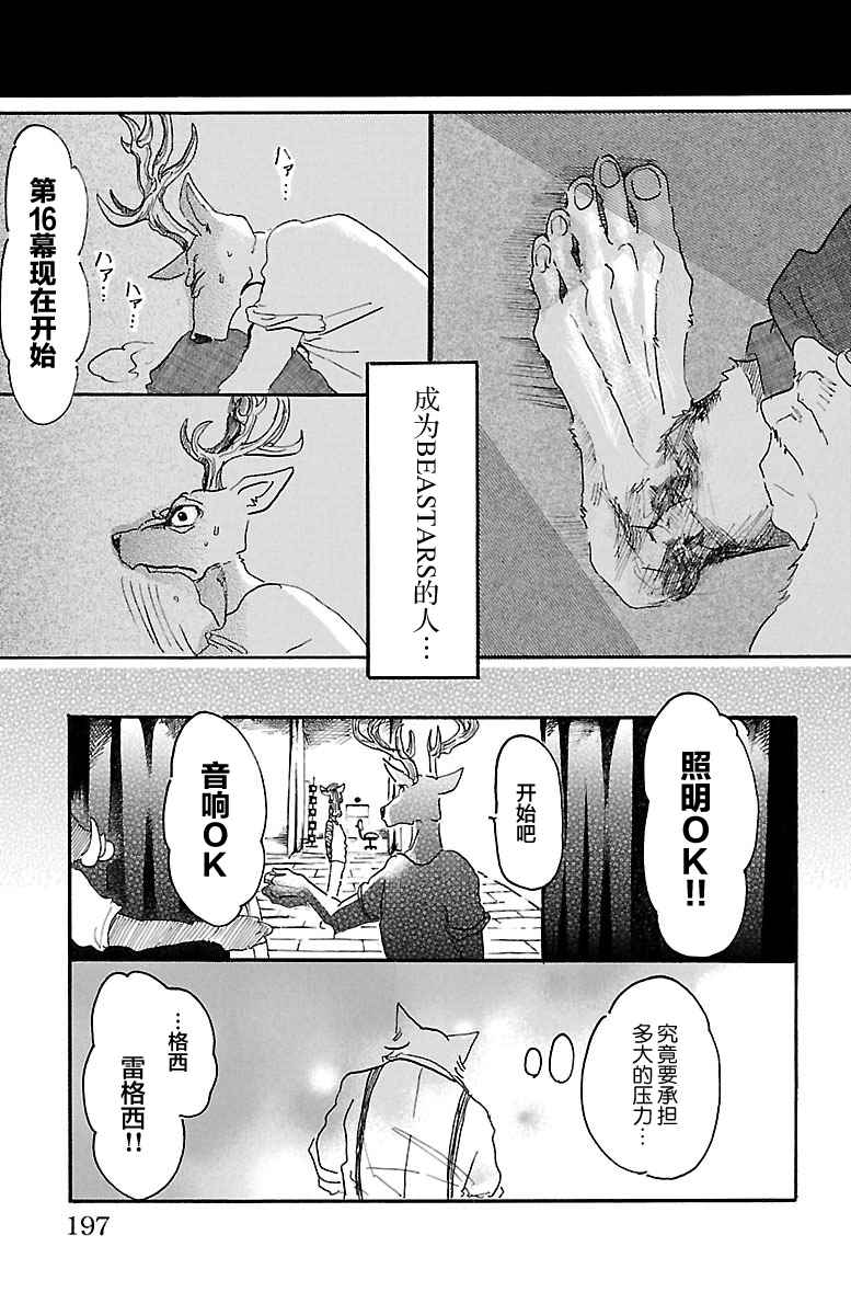 《BEASTARS》漫画最新章节第7话免费下拉式在线观看章节第【15】张图片