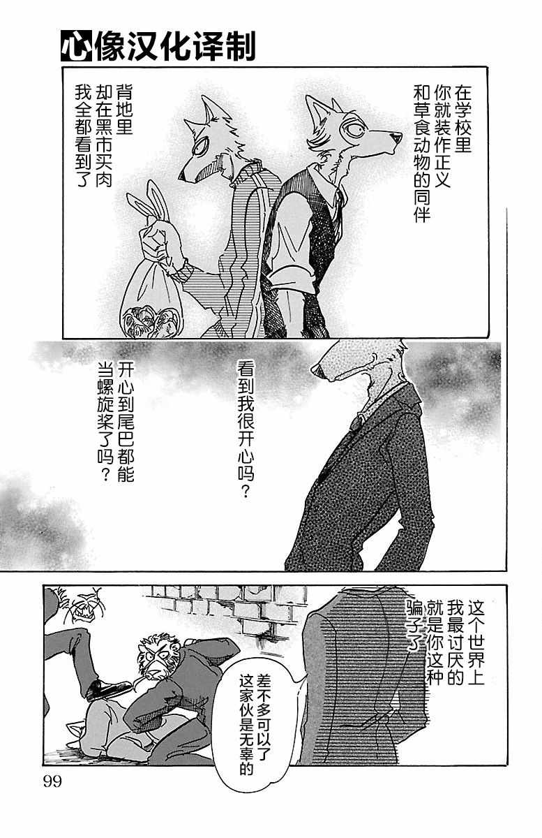 《BEASTARS》漫画最新章节第75话免费下拉式在线观看章节第【10】张图片