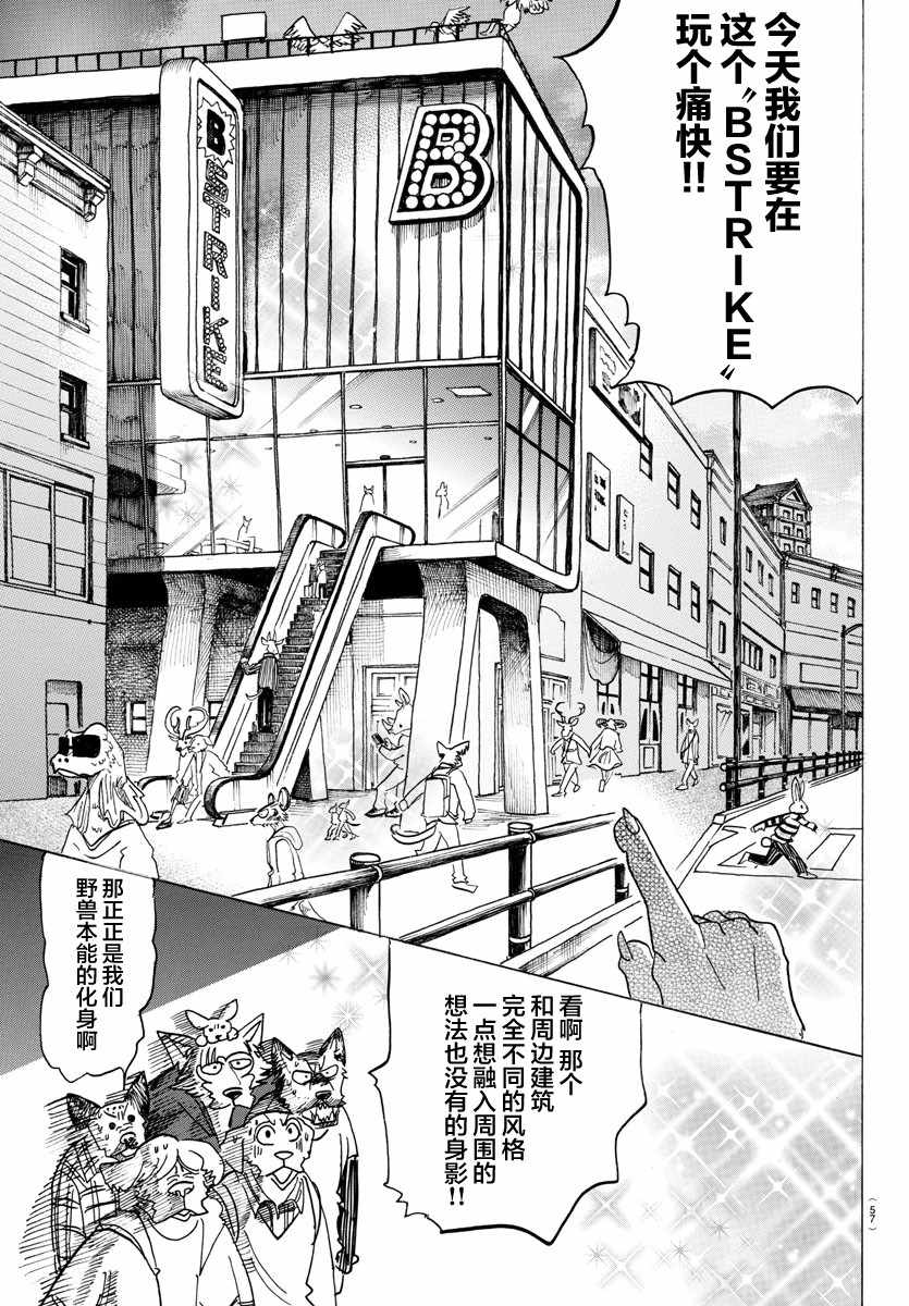 《BEASTARS》漫画最新章节第123话免费下拉式在线观看章节第【7】张图片