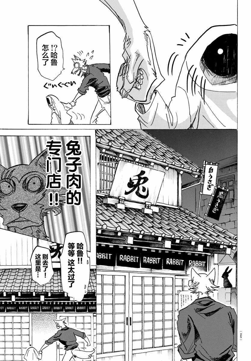 《BEASTARS》漫画最新章节第122话免费下拉式在线观看章节第【10】张图片