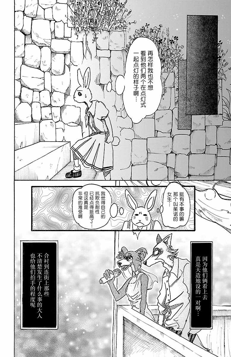 《BEASTARS》漫画最新章节第47话免费下拉式在线观看章节第【14】张图片