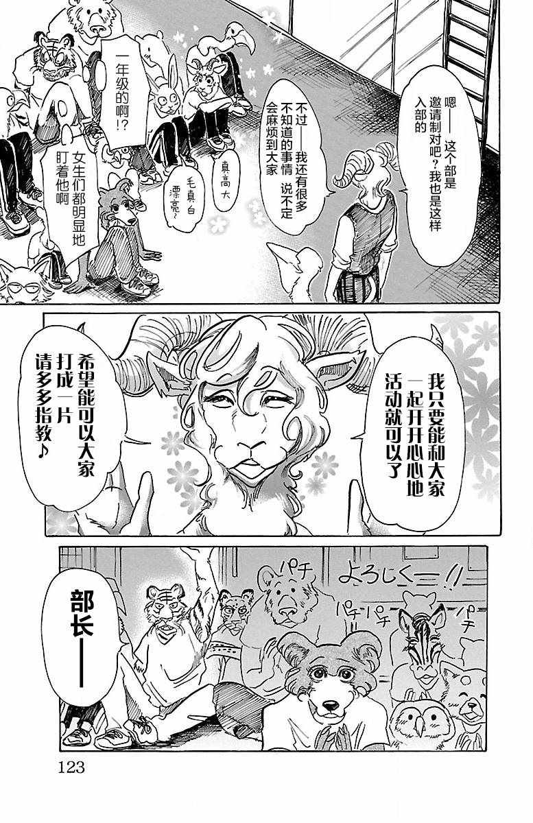 《BEASTARS》漫画最新章节第58话免费下拉式在线观看章节第【15】张图片