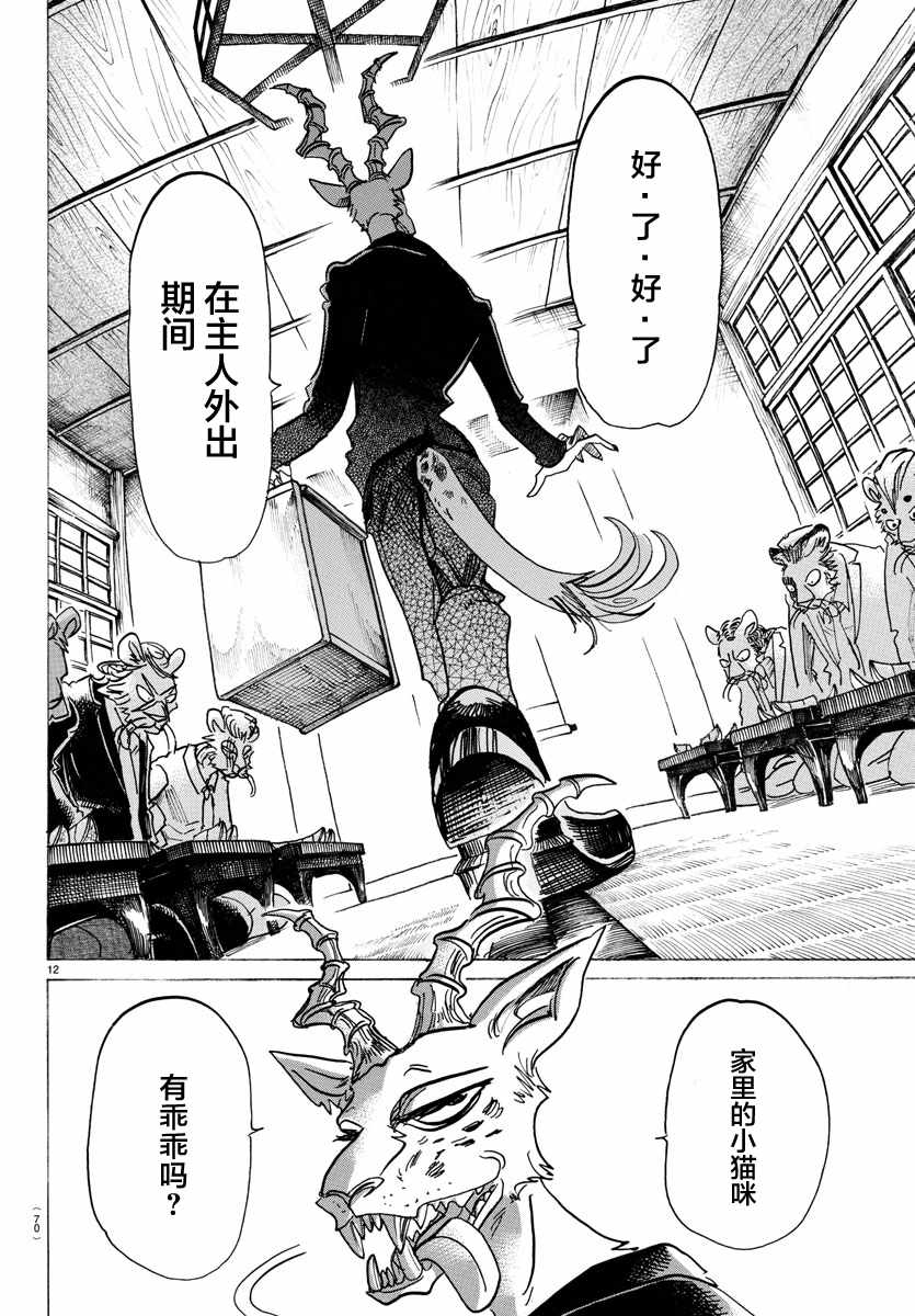 《BEASTARS》漫画最新章节第131话免费下拉式在线观看章节第【12】张图片