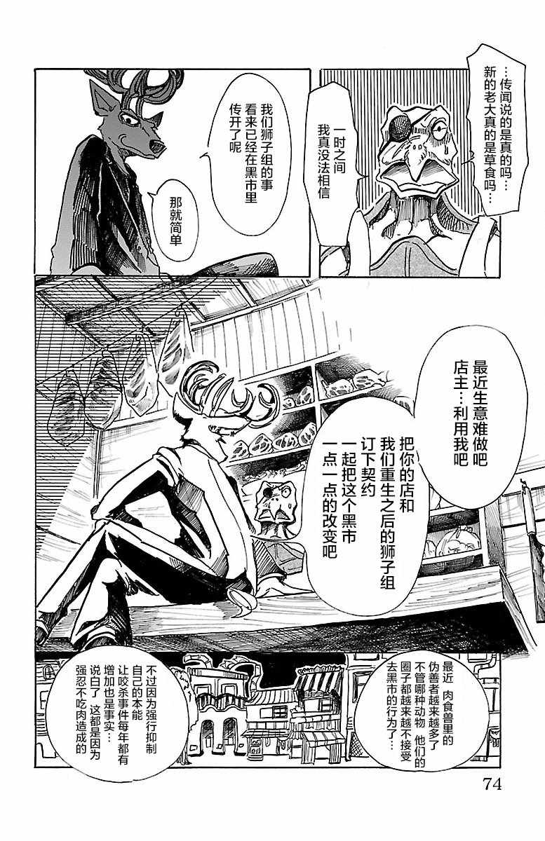 《BEASTARS》漫画最新章节第56话免费下拉式在线观看章节第【6】张图片