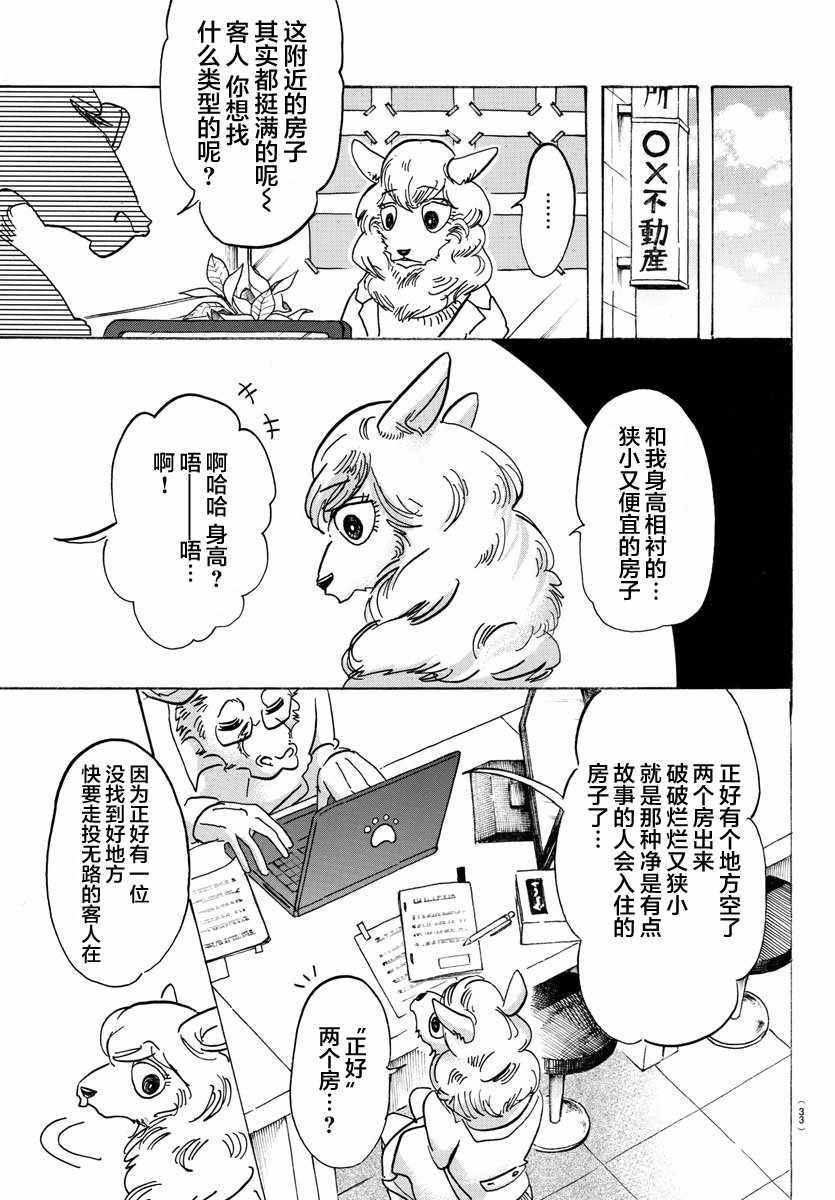 《BEASTARS》漫画最新章节第100话免费下拉式在线观看章节第【20】张图片