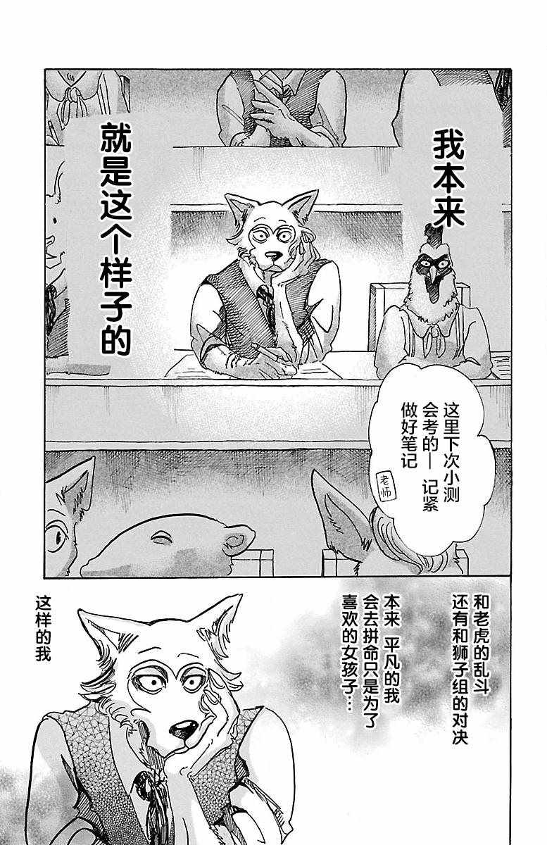 《BEASTARS》漫画最新章节第54话免费下拉式在线观看章节第【5】张图片