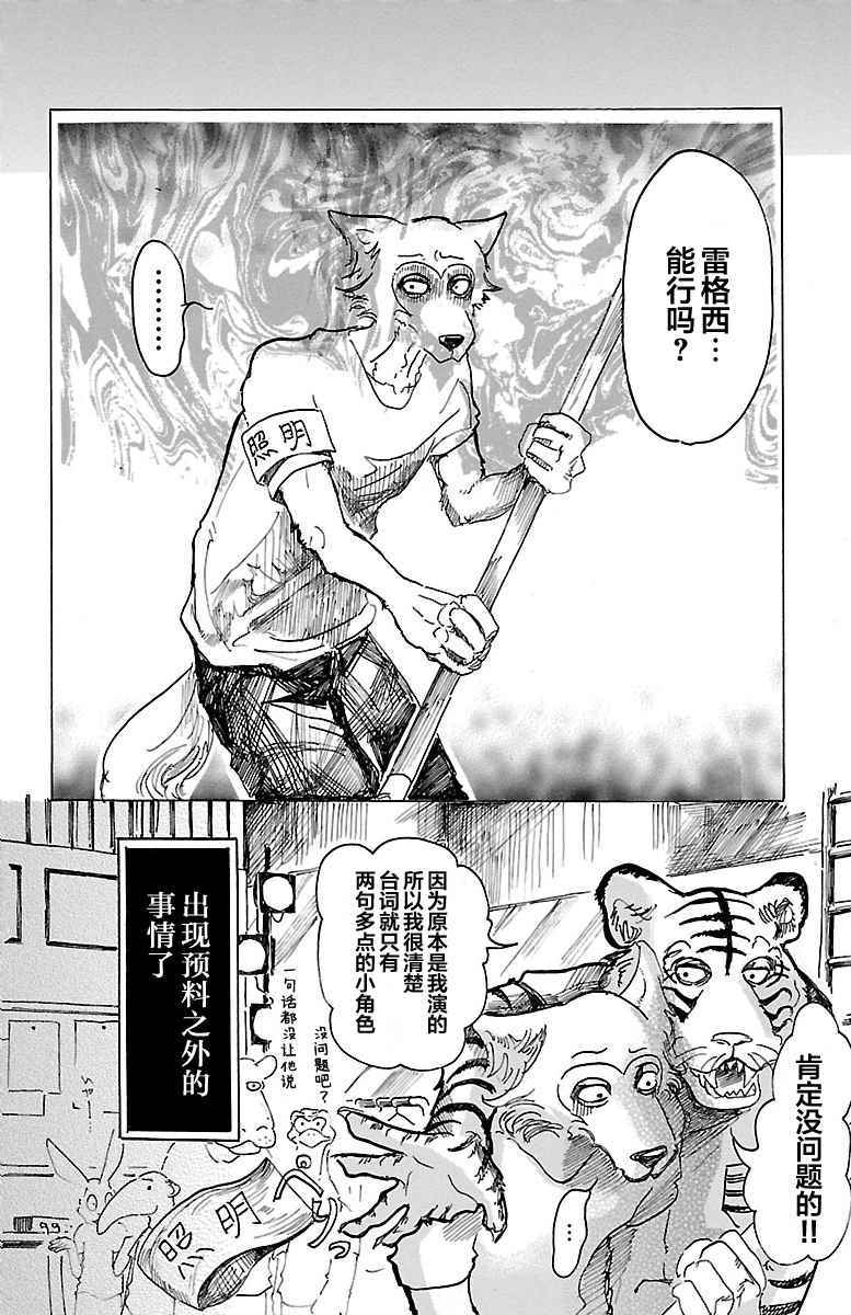 《BEASTARS》漫画最新章节第13话免费下拉式在线观看章节第【10】张图片