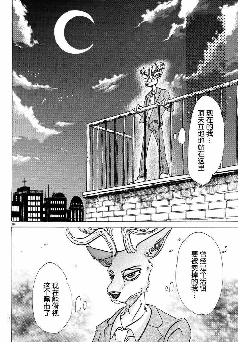 《BEASTARS》漫画最新章节第80话免费下拉式在线观看章节第【17】张图片