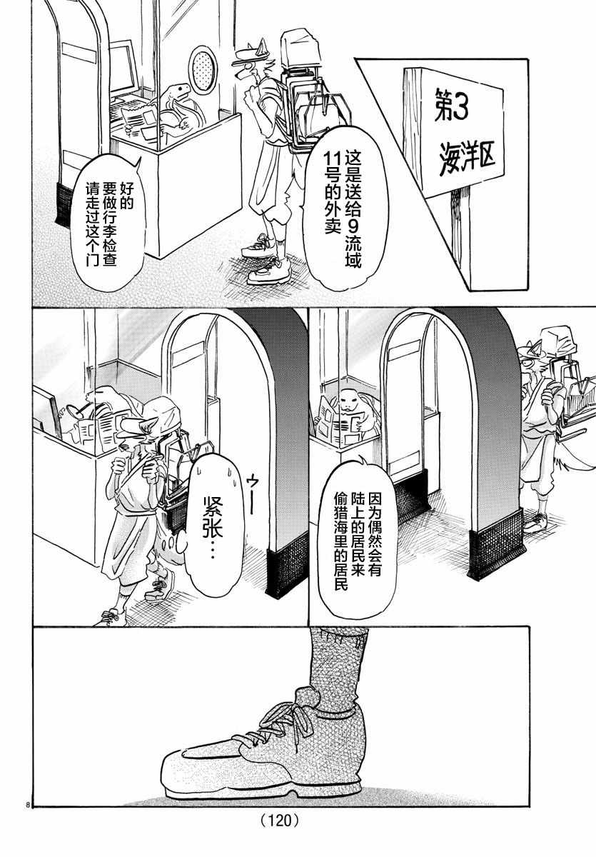 《BEASTARS》漫画最新章节第108话免费下拉式在线观看章节第【8】张图片