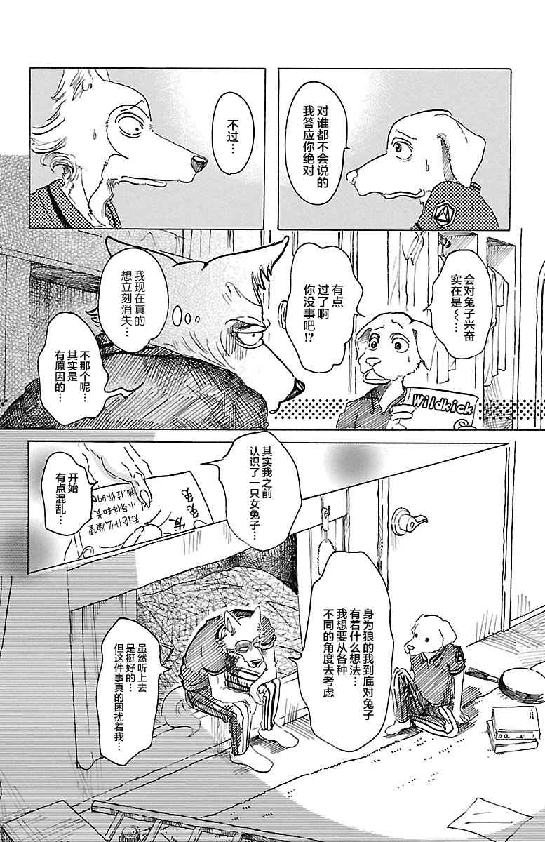 《BEASTARS》漫画最新章节第28话免费下拉式在线观看章节第【8】张图片