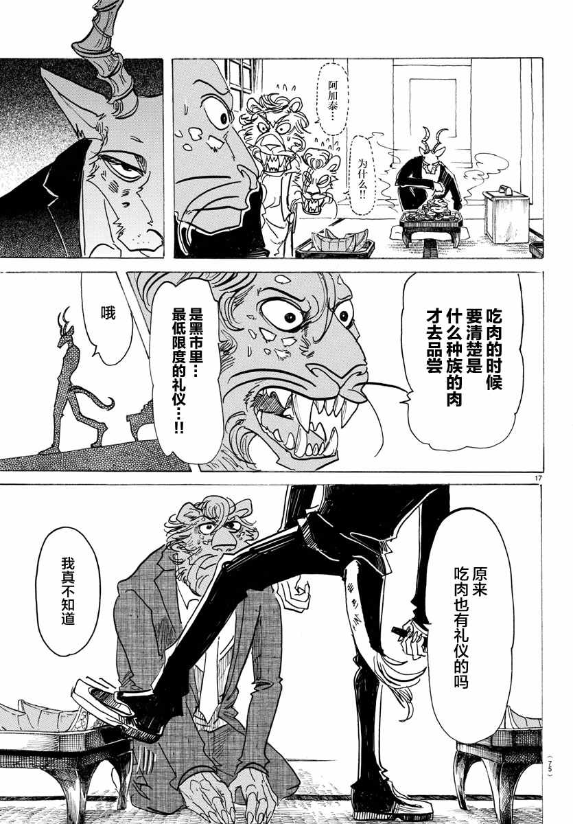 《BEASTARS》漫画最新章节第131话免费下拉式在线观看章节第【17】张图片