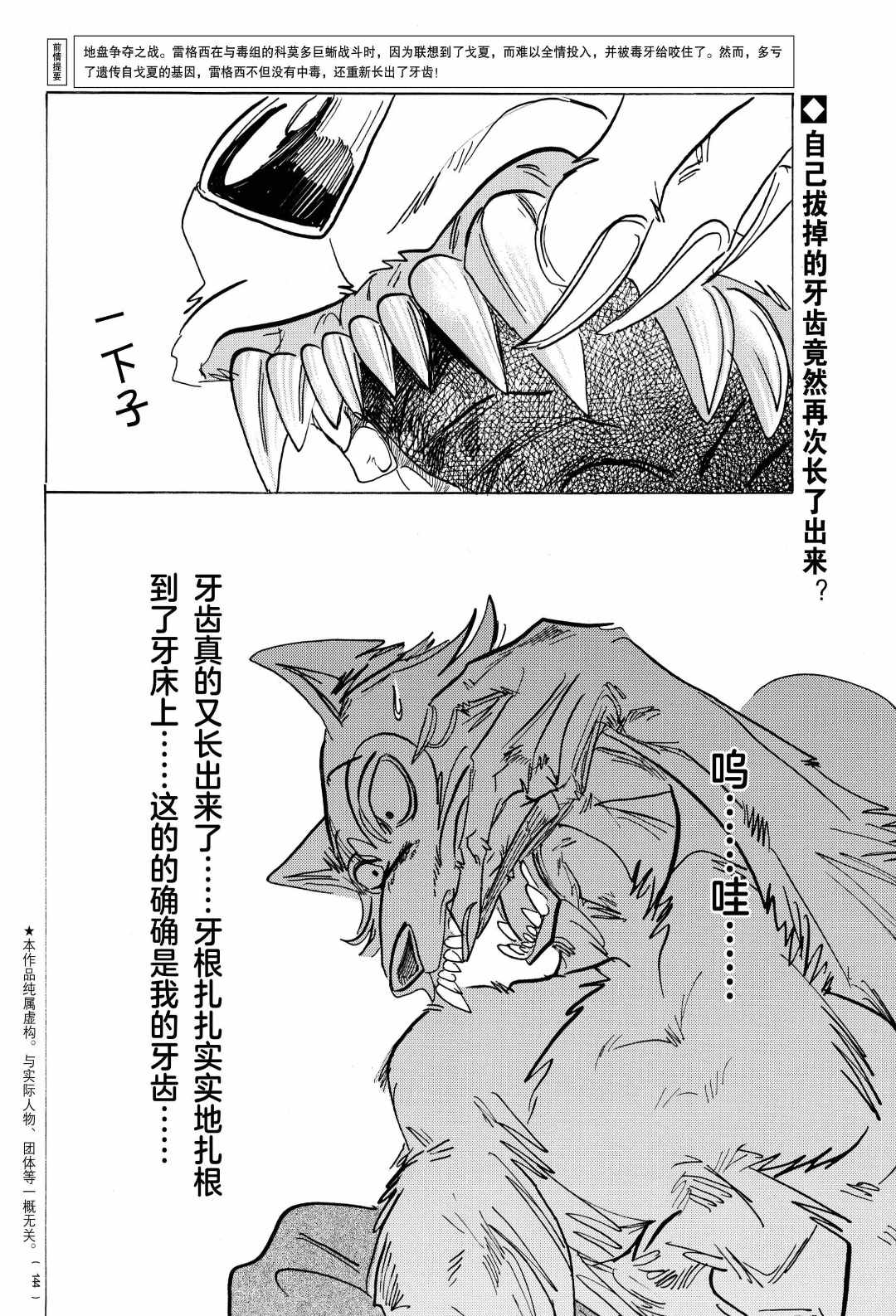 《BEASTARS》漫画最新章节第177话 试看版免费下拉式在线观看章节第【2】张图片