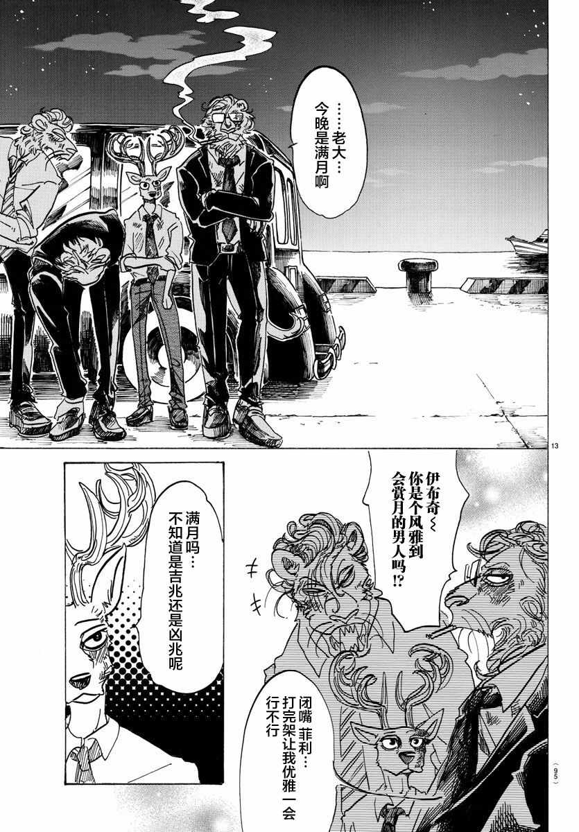 《BEASTARS》漫画最新章节第91话免费下拉式在线观看章节第【12】张图片