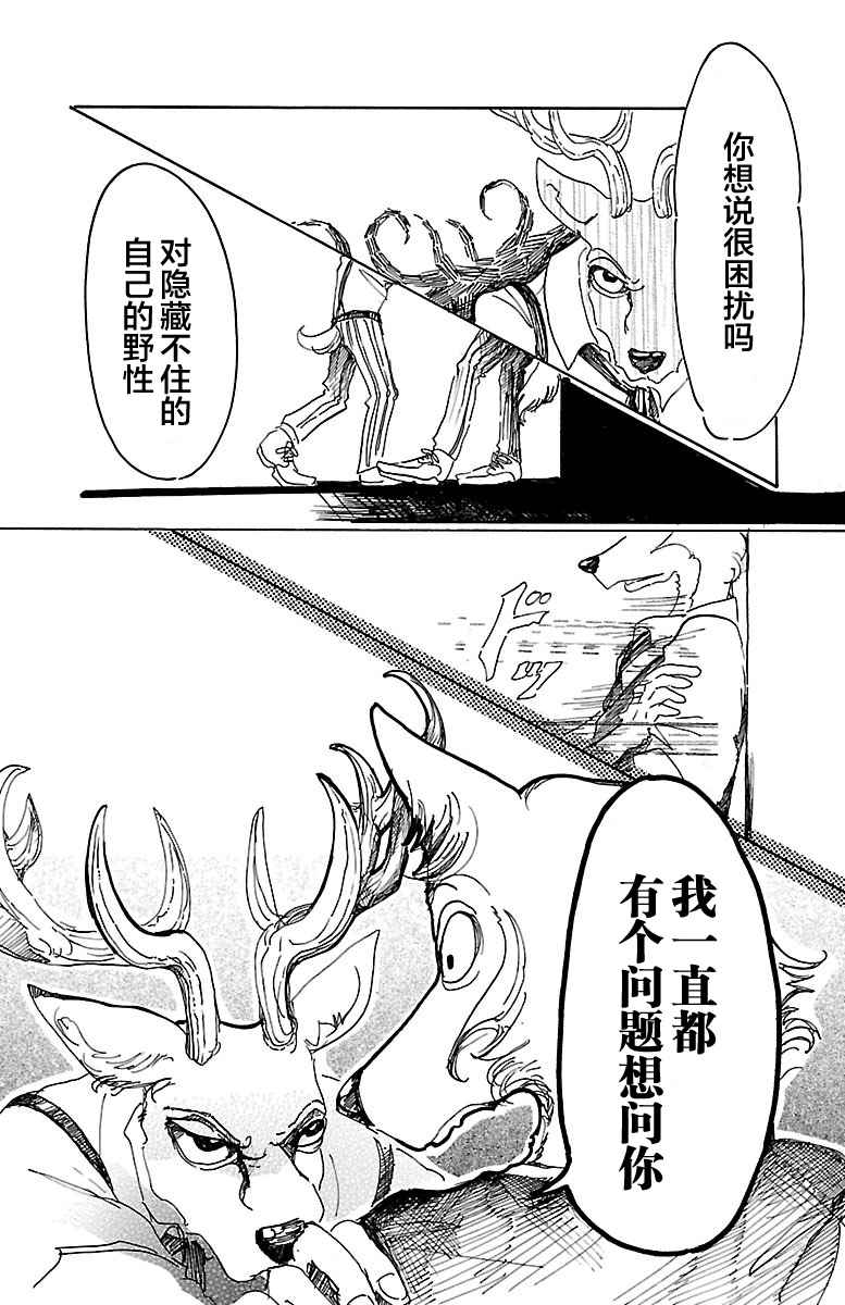 《BEASTARS》漫画最新章节第11话免费下拉式在线观看章节第【14】张图片