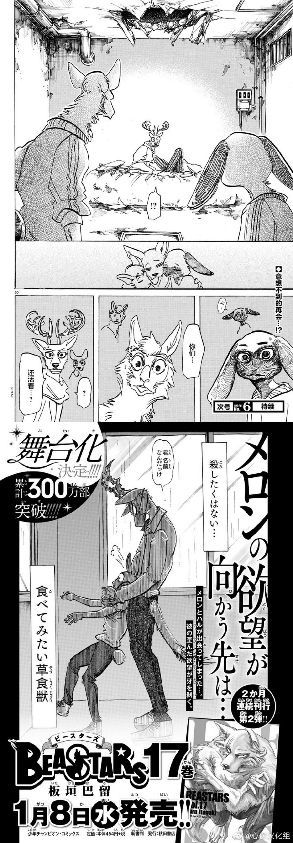 《BEASTARS》漫画最新章节第158话 虽然是没听过的词语免费下拉式在线观看章节第【5】张图片