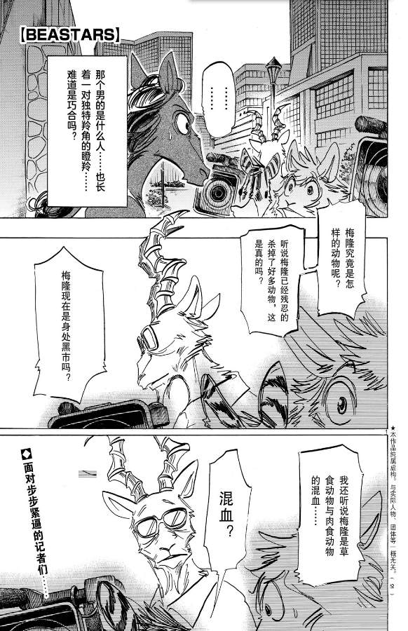 《BEASTARS》漫画最新章节第188话 试看版免费下拉式在线观看章节第【1】张图片