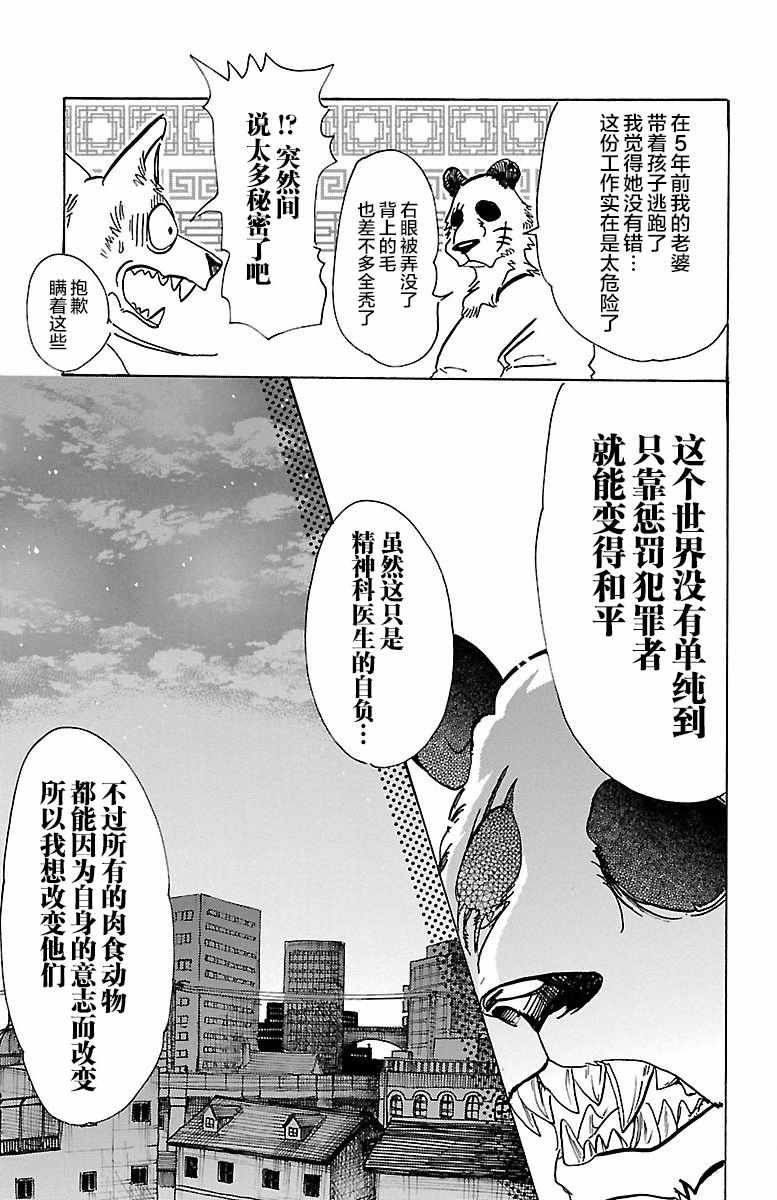 《BEASTARS》漫画最新章节第69话免费下拉式在线观看章节第【11】张图片