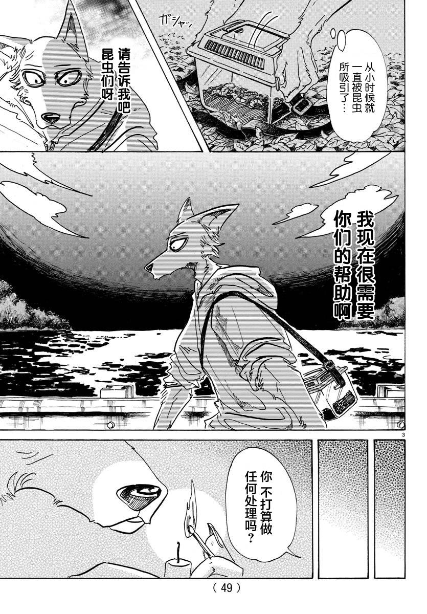 《BEASTARS》漫画最新章节第82话免费下拉式在线观看章节第【3】张图片