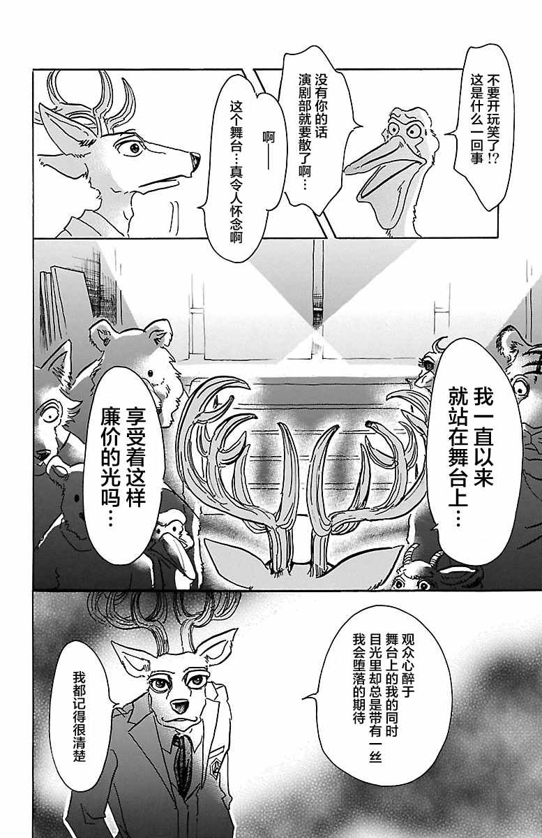 《BEASTARS》漫画最新章节第50话免费下拉式在线观看章节第【14】张图片