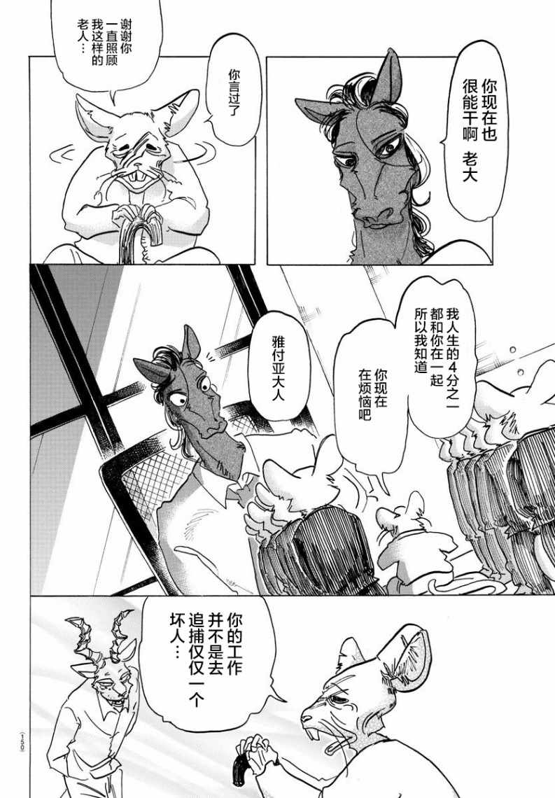 《BEASTARS》漫画最新章节第138话免费下拉式在线观看章节第【17】张图片