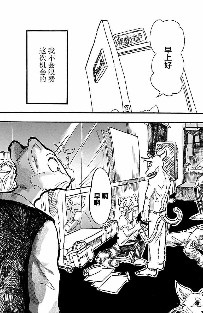 《BEASTARS》漫画最新章节第2话免费下拉式在线观看章节第【16】张图片