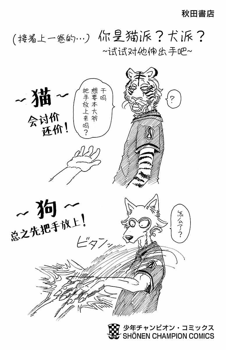 《BEASTARS》漫画最新章节第43话免费下拉式在线观看章节第【21】张图片