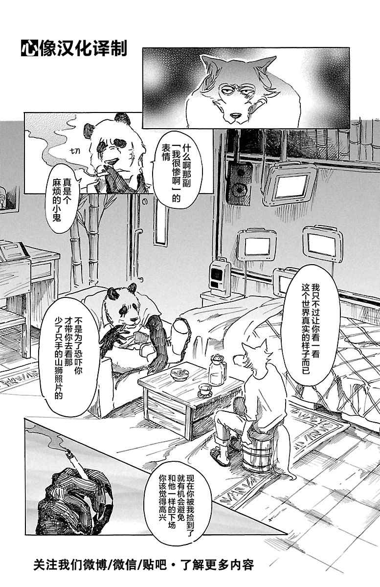 《BEASTARS》漫画最新章节第25话免费下拉式在线观看章节第【2】张图片