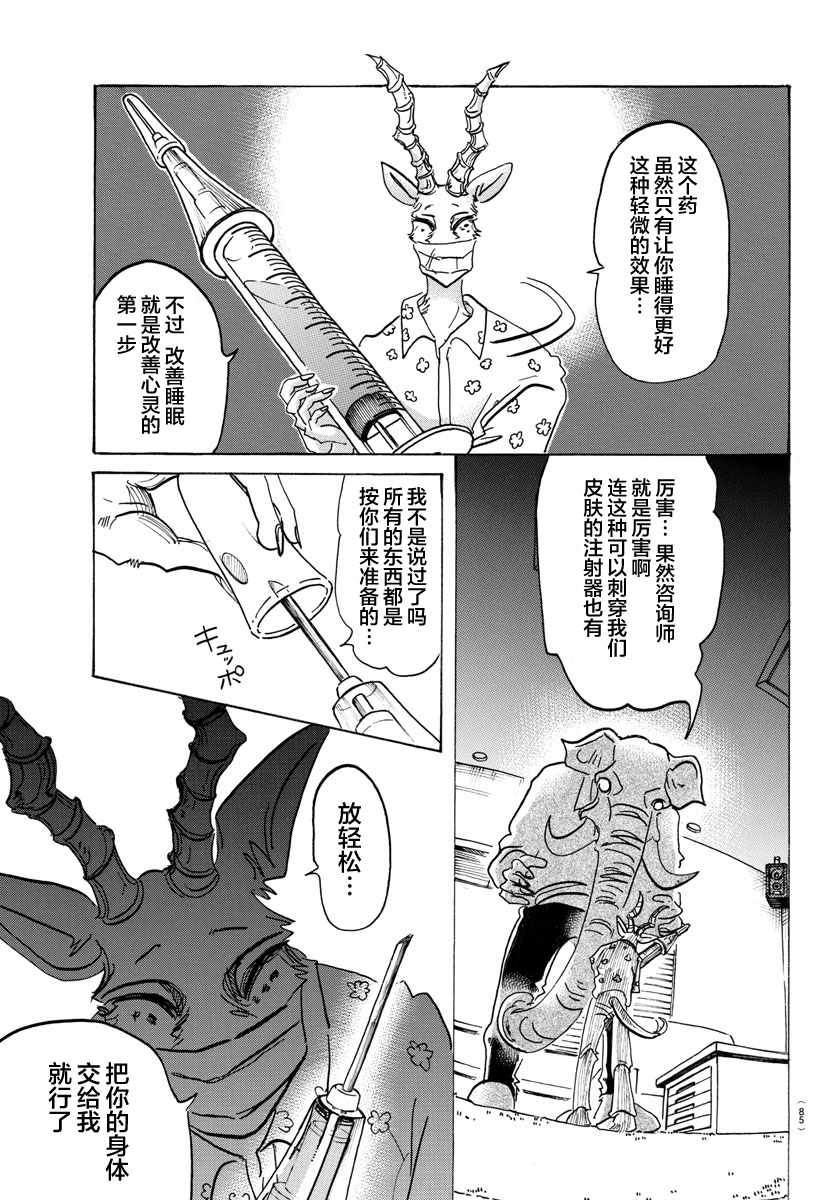 《BEASTARS》漫画最新章节第124话免费下拉式在线观看章节第【11】张图片