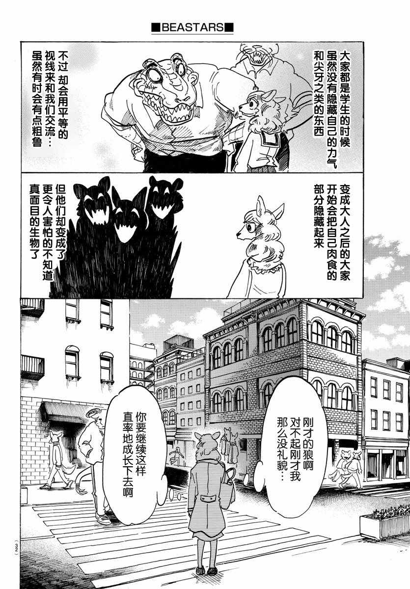 《BEASTARS》漫画最新章节第100话免费下拉式在线观看章节第【19】张图片