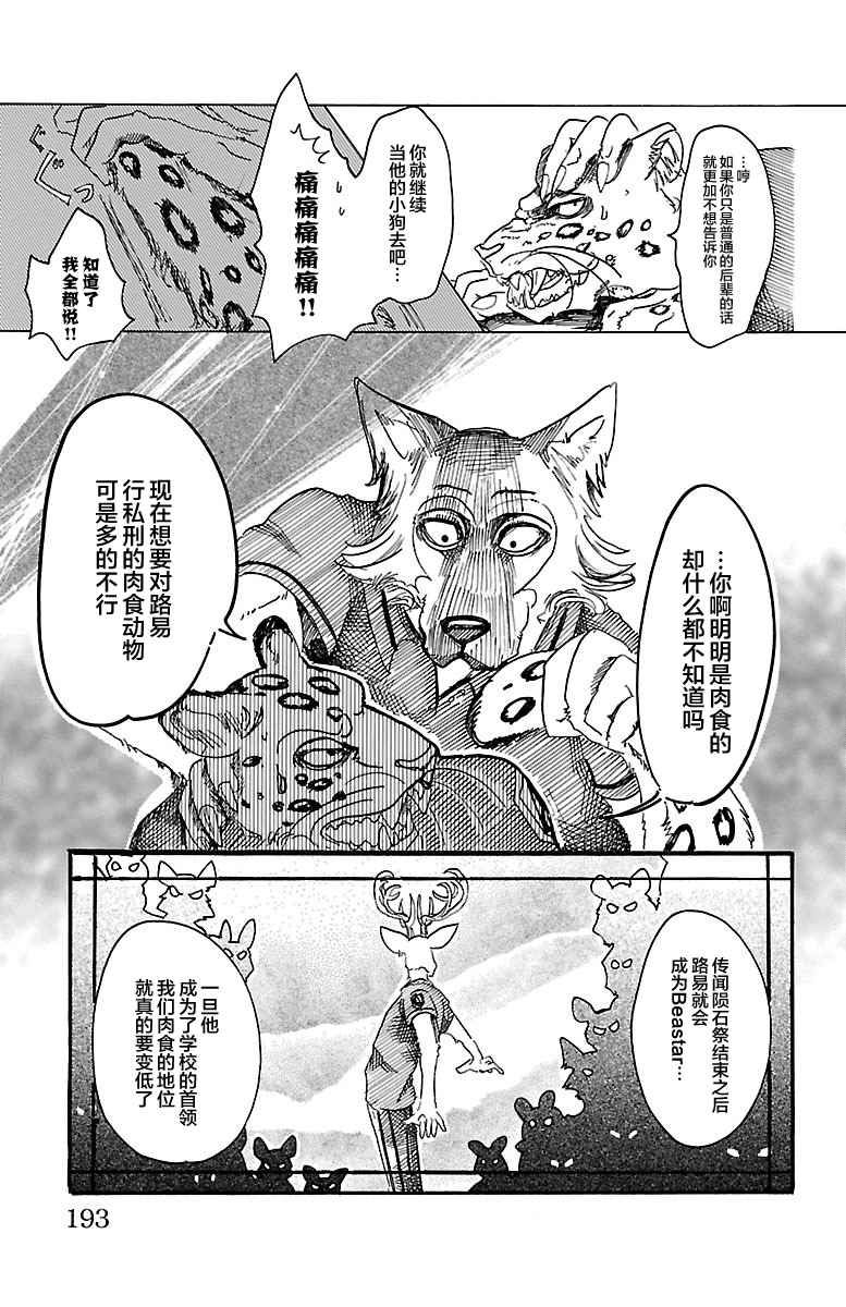 《BEASTARS》漫画最新章节第34话免费下拉式在线观看章节第【8】张图片