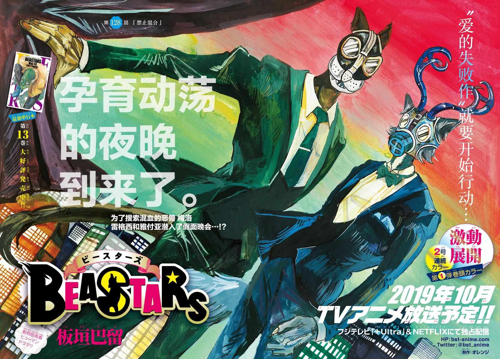 《BEASTARS》漫画最新章节第128话免费下拉式在线观看章节第【1】张图片