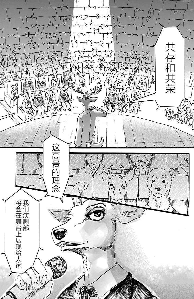 《BEASTARS》漫画最新章节第10话免费下拉式在线观看章节第【8】张图片